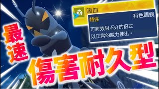 【惡統一EP14】ポケモンSV あくタイプ統一 寵物小精靈 精靈寶可夢 寶可夢朱紫攻略 烈腿蝗 エクスレッグ 育成 Pokemon Lokix