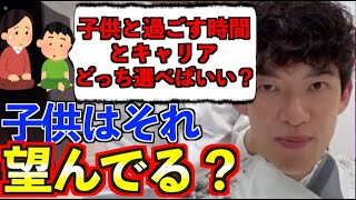 【DaiGo】全母親見ろ！仕事か子供と過ごす時間で悩む母親に的確なアドバイス※育児【メンタリストDaiGo切り抜き】
