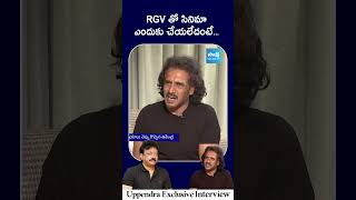 Upendra Reacts On RGV Movie | Upendra Telugu Interview | @SakshiTVCinema