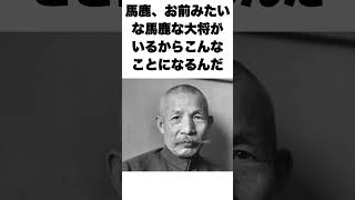 【石原莞爾の逸話】#歴史 #解説 #教育 #日本軍 #shorts #shorts