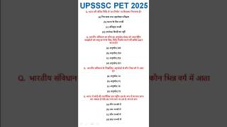 GKGS FOR UPSSSC PET 2025 || GENERAL KNOWLEDGE #upssscpet2025 #rajnishsir #gsgk