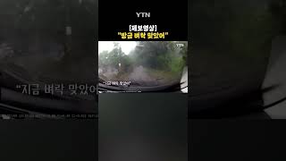 벼락 맞은 순간 #shorts