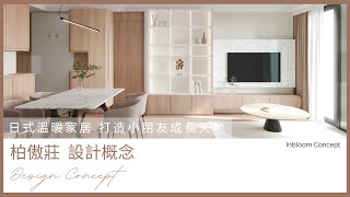 柏傲莊 The Pavilia Farm | 設計概念 | Inbloom Concept | 香港室內設計
