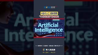 AI取代人工 最新调查“9大行业裁员”排名曝光#AI#裁员#AI时代