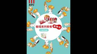 肯德基 X 貓福珊迪 全家獨家上市