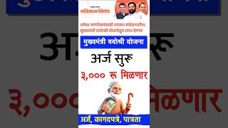 Mukhyamantri Vayoshri Yojana | citizens will get 🤑 ₹ 3000 in their bank account