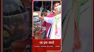 ଏଇ ହାତ ମାରନି #OdishaPolitics_Congress #OdishaBandh #Balasore_FMCollege #WomensSafety_Odisha #OTV