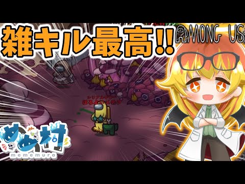 【Among Us】勢いでキルしまくれる気持ちよしインポスター‼【ゆっくり実況】