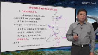 机械原理 214 凸轮机构的压力角 1