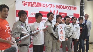 ロケット発射、宇宙到達 北海道、民間では日本初