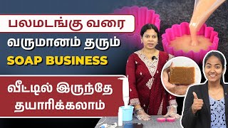 Homemade Soap Business Explained in Tamil | Best Small Business 2025