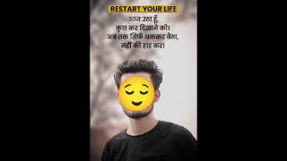 Restart Your Life | Believe In Yourself And Anythings Is Possible 👍🏻 @ytalokkumarakkineni