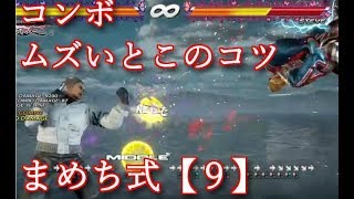 【スティーブ講座】コンボの難しい箇所とコツ（青ガゼ・ソニファン）【まめち式（９）】