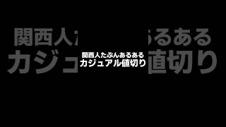 関西人あるある？カジュアル値切り #shorts #ゆっくり実況 #vtuber #ひなにい