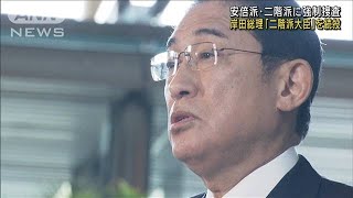 岸田総理「二階派大臣」を続投　安倍派・二階派に強制捜査(2023年12月19日)