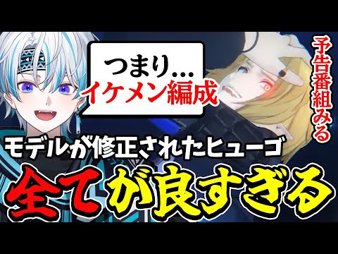 【 ゼンゼロ 】ヒューゴのお顔が修正されて頬っぺたがモチモチになった件【 Ver.1.7 予告番組 / ゼンレスゾーンゼロ 】