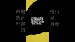 [Traditional Chinese] TradeTalks： 解码！- 市场情绪