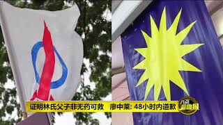 Prime Talk 八点最热报 20/12/17 - 林冠英: 不会道歉