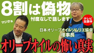 【衝撃の内容】オリーブオイルソムリエ協会の偉い人にリアルな話を聞いたら、不安になってしまいました。