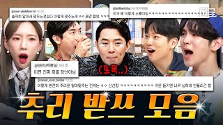 [#놀라운토요일] 안 들리니까 두뇌로 풀어버리네😎 보는 사람이 더 희열 넘치는 명탐정 in 놀토