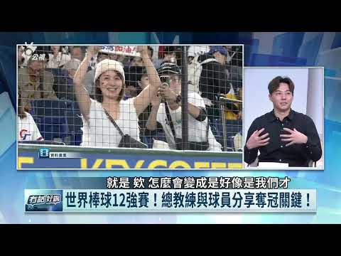 台灣球迷前進東京力挺 郭俊麟：東京巨蛋客場宛如台北大巨蛋主場 很感動（公共電視 - 有話好說）