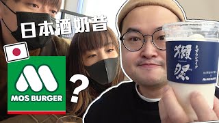 日本摩斯推出「獺祭」日本酒奶昔！喝起來真的有酒味嗎？《阿倫來試吃》 @RyuuuTV