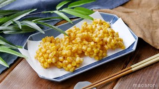 【コーンのさくさく揚げ】缶詰でも十分あまい！サクサク食感♪メインおかずレシピ｜macaroni（マカロニ）