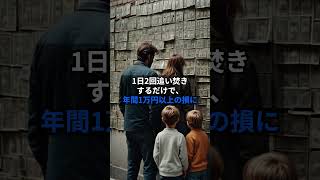 【意外な無駄】風呂の追い焚き、1回で◯◯円も損してる!?