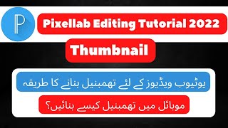 Pixellab thumbnail editing tutorial 2022 In Urdu/Hindi