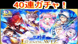 魔法使いと黒猫のウィズ 　１２周年記念ガチャ　40連！