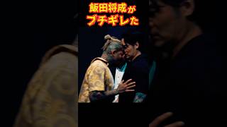 Masanari Iida loses his temper with a headbutt #Breaking Down 16 #satoru #Masanari Iida #shorts