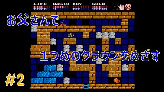 【MSX2】パズルで大苦戦 #2【ドラゴンスレイヤーⅣ ドラスレファミリー】