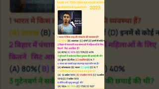 most vvi social science ka  objective question 2023