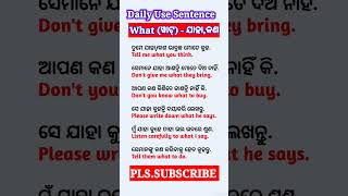 Daily Use Sentence!!what(ୱାଟ୍)କଣ/ଯାହା #ojhasir #vikasdivyakirtisir #khansir #viral #shorts