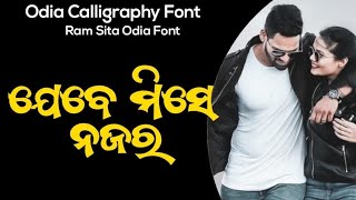 Sita Ram Odia Calligraphy Font | Odia Typing Font | Unicode Calligraphy Font | #odiacalligraphy