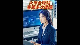 #加密货币 #资产找回 #财商知识 #老火币#泰达币