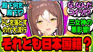 【ウマ娘】貴方が泉に落としたのは『ドチャスキ掛かり担当ウマ娘』ですか？に対するみんなの反応集【ウマ娘 反応集】まとめ ウマ娘プリティーダービー