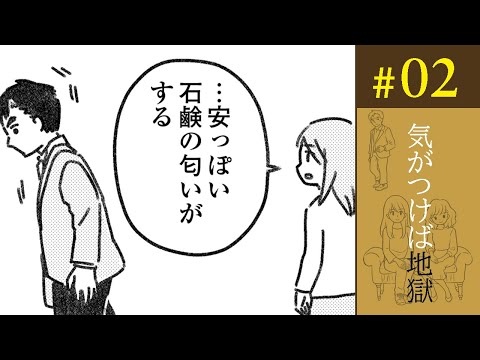 【漫画】帰ってきた夫から漂う安っぽい石鹸の香り。風俗？ それとも…／気がつけば地獄（2）【ボイスコミック】