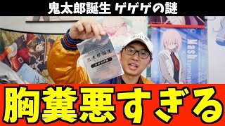 胸糞悪さの中にある微かすぎる希望『鬼太郎誕生 ゲゲゲの謎』ネタバレなし感想【2023秋アニメ / おすすめアニメ / 劇場アニメ感想】