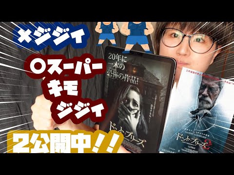 ドント・ブリーズはキモジジイが癖になる大好きな映画だぜ