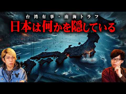 噂が現実になるかもしれません。台湾有事に向けて政府が準備を始めました。【 都市伝説 台湾有事 政府 】