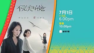 astro双星：《不完美的她》【Imperfect Love】（7月1日起，每天，傍晚6点）
