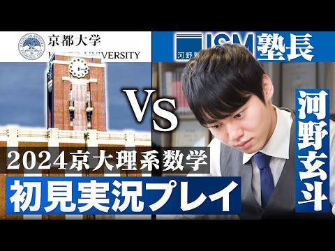 【2024】I tried to solve the difficult Kyoto University math for the first time.