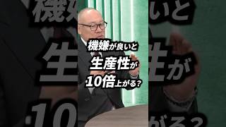 機嫌が良いと生産性が10倍上がる？| TBS CROSS DIG with Bloomberg