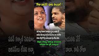 Sai Baba Fire: Roja Tirumala Tickets Lo Kotlu Sampadinchindani Allegation – Pawan Defended!