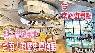 台南旅遊。富有教育意義的歷史博物館超級推薦親子旅遊