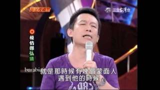 郭子乾模仿鄭弘儀陳定南張國志蘇貞昌等 洪都拉斯模仿劉文聰葉教授等
