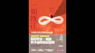 一如既往：不變的人性法則與致富心態Same as Ever：A Guide to What Never Changes #投資