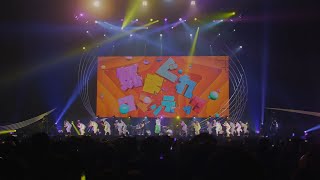 いきものがかり「気まぐれロマンティック」【「いきものがかりの みなさん、こんにつあー!! 2024 〜あなたと！わたしと！みんなで！歌いまSHOW!!〜 横浜にじゅうまる公演」】