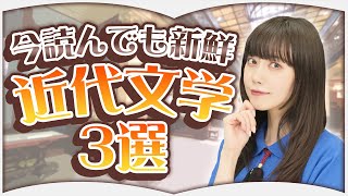 近代文学のおすすめ3選【青空文庫】